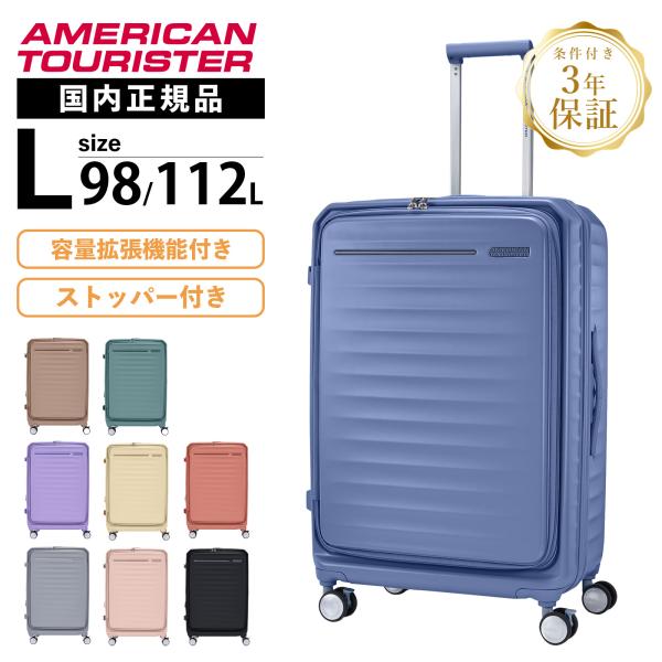 AMERICAN TOURISTER（アメリカンツーリスター） 正規品 スーツケース L