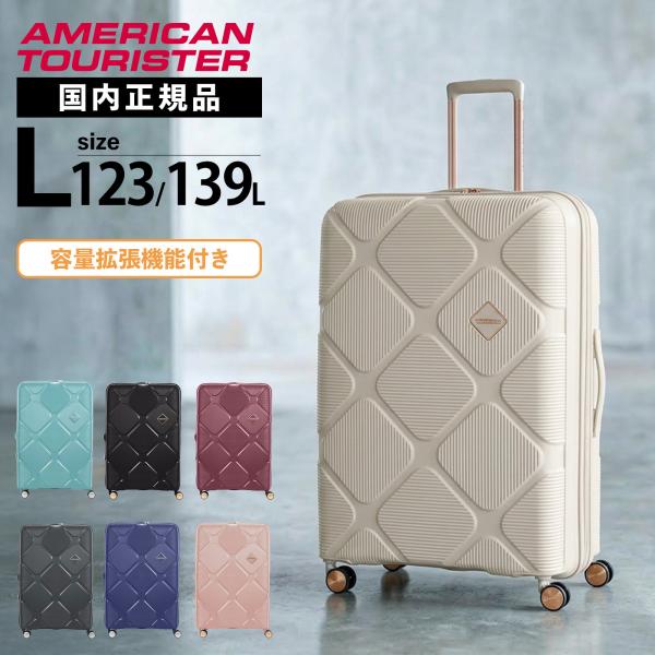 AMERICAN TOURISTER（アメリカンツーリスター） 正規品 スーツケース L