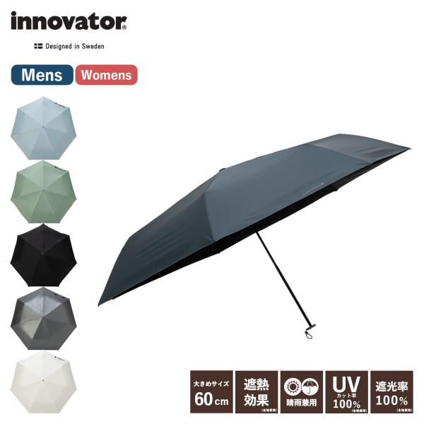 ◆商品名軽量手開き 晴雨兼用傘 60cm【北欧の洗練されたデザイン「innovator」の晴雨兼用折りたたみ傘】北欧の洗練されたデザイン「イノベーター」の折りたたみ晴雨兼用傘です。ユニセックスなデザインは男女問わず使いやすく、アウトドアから...