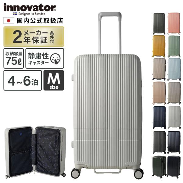 innovator 正規品 イノベーター スーツケース Mサイズ キャリー innovator 正規品 イノベーター スーツケース Mサイズ キャリー