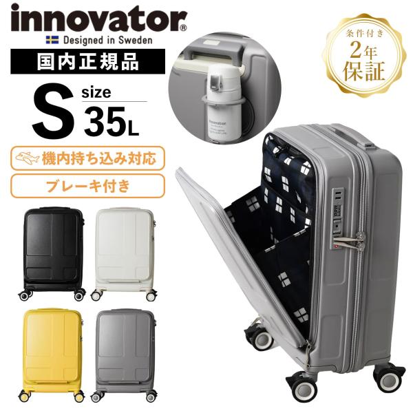 イノベーター　大人気スーツケース機内持込可　※送料込 innovator 最大46% 9/11限定 2年保証＋特典 イノベーター スーツ