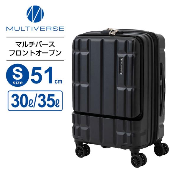 MULTIVERSE キャリーケース スーツケース　黒 MULTIVERSE セール30%OFF 正規品1年保証 マルチバース キャリー