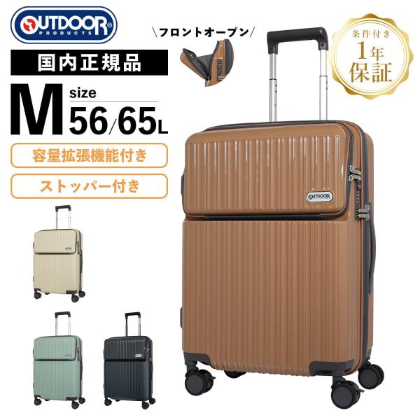 正規品 OUTDOOR PRODUCTS スーツケース Mサイズ ストッパー付き 正規品 OUTDOOR PRODUCTS スーツケース Mサイズ ストッパー付き
