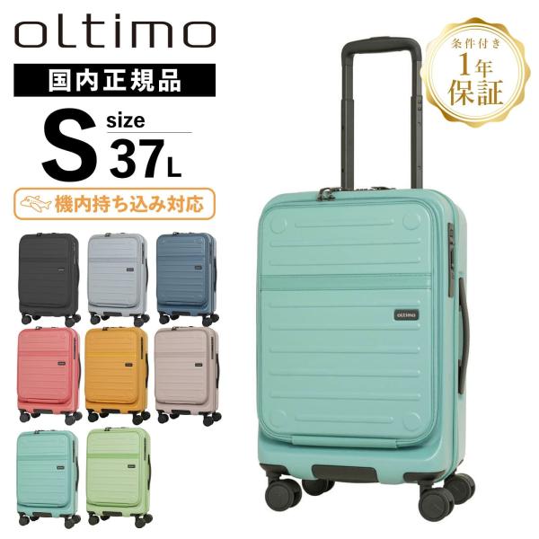 オルティモ スーツケースSサイズ 37L OT-0857-50 セージグリーン multiverse-irl_ot-0857-50