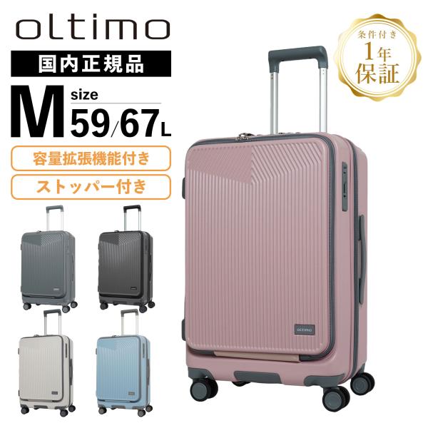新品未使用 送料無料 oltimo オルティモ スーツケース 大容量97L oltimo オルティモ スーツケース Lサイズ フロントオープン