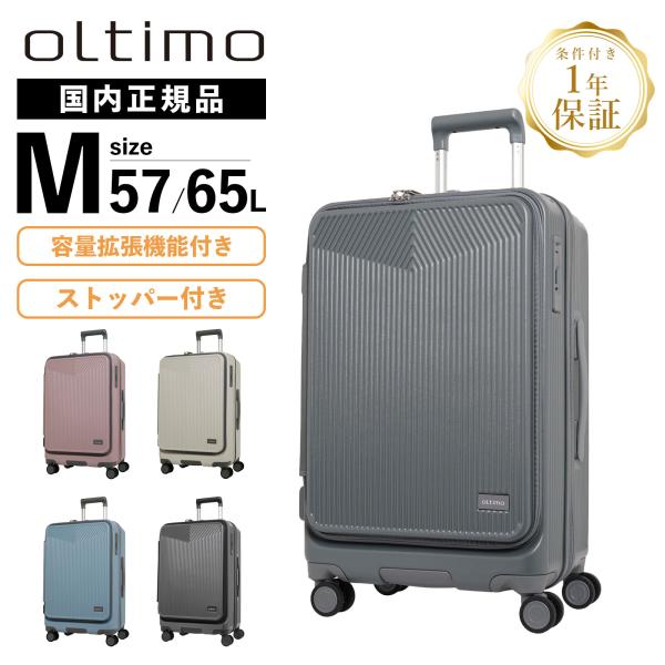 oltimo（オルティモ） 正規品 保証付 スーツケース Mサイズ フロント