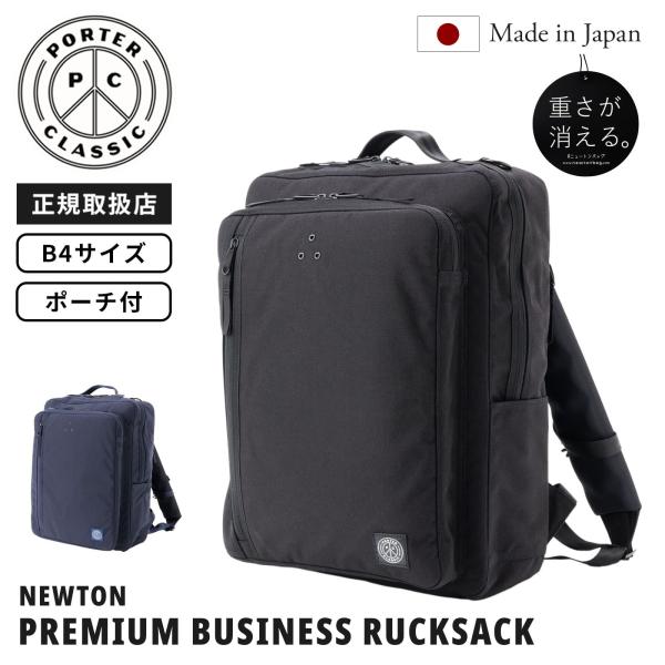 PORTER CLASSIC（ポータークラシック） 正規品 バッグ バックパック