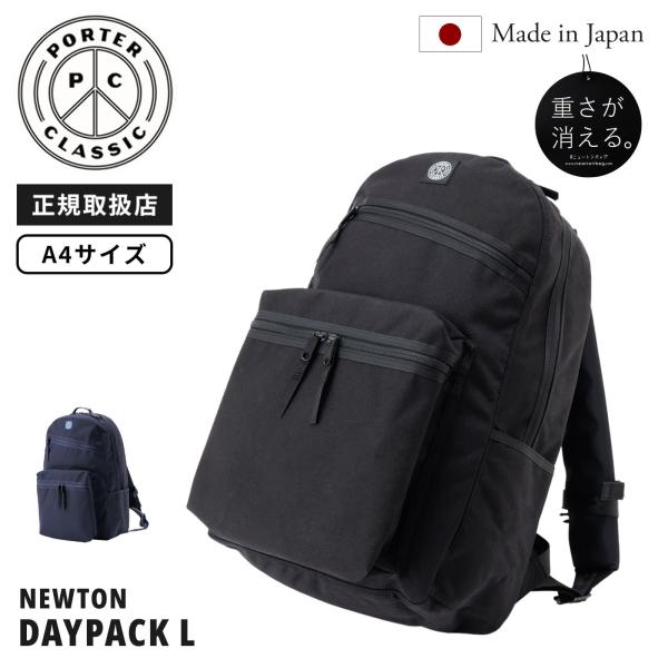 PORTER CLASSIC（ポータークラシック） 正規品 バッグ バックパック