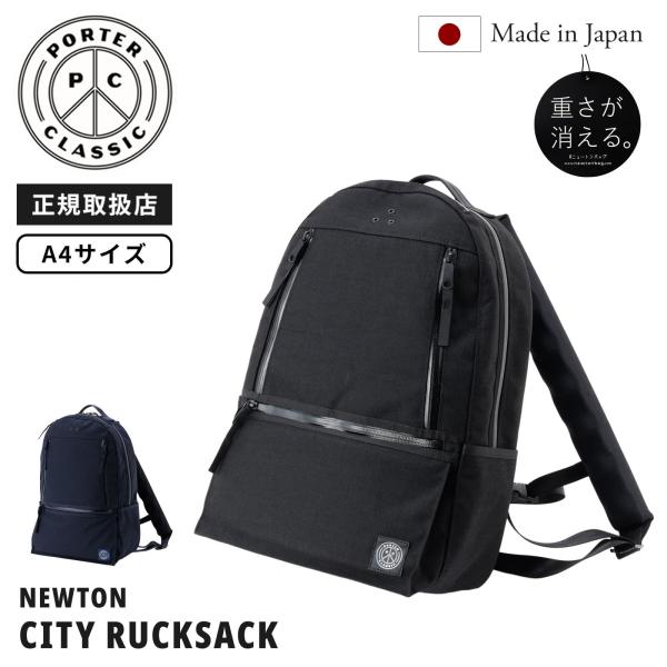 PORTER CLASSIC（ポータークラシック） 正規品 バッグ バックパック