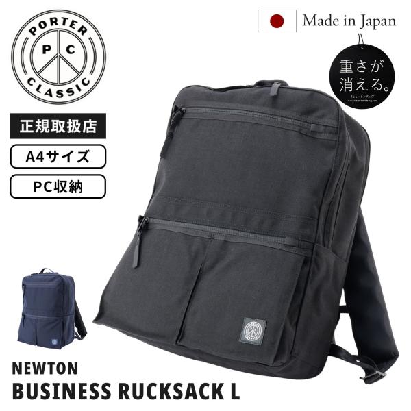 PORTER CLASSIC（ポータークラシック） 正規品 バッグ バックパック