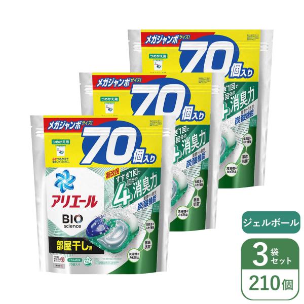 ネネさん専用‼️アリエール 部屋干しジェルボール 詰め替え70個入り×4袋 P＆G アリエール バイオサイエンス ジェルボール4D部屋干し