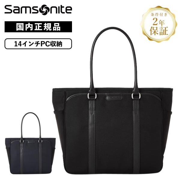 Samsonite 正規品 サムソナイト バッグ トート ビジネスバッグ Samsonite 正規品 サムソナイト バッグ トート ビジネスバッグ