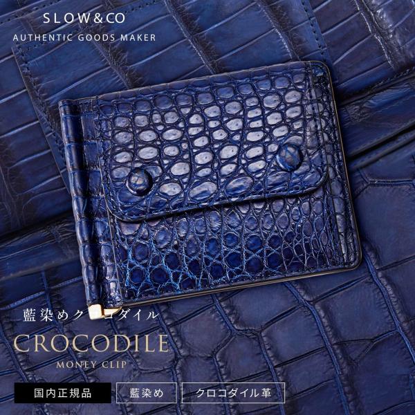 slow クロコダイル　コインケース 103791ｸﾛｺﾀﾞｲﾙｺｲﾝｹｰｽ（ﾌﾞﾗｯｸ×ｼﾙﾊﾞｰ） | takasago | 東京柴又革