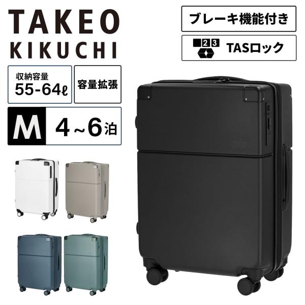 正規品 TAKEO KIKUCHI タケオキクチ スーツケース Mサイズ キャリーバッグ キャリーケース SKYSCAPE M スカイスケープ メンズ レディース ハードケース 容量拡張