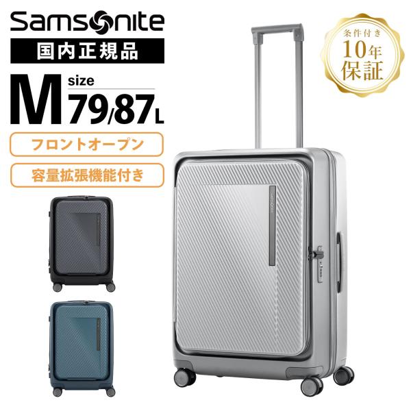 Samsonite 正規品 サムソナイト スーツケース Mサイズ フロント