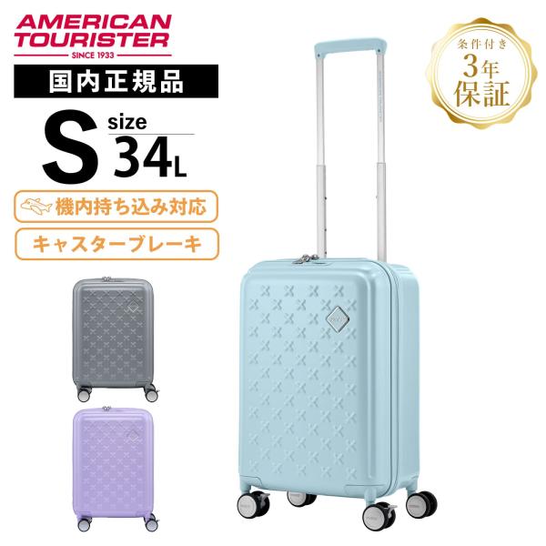 AMERICAN TOURISTER（アメリカンツーリスター） 正規品 スーツケース