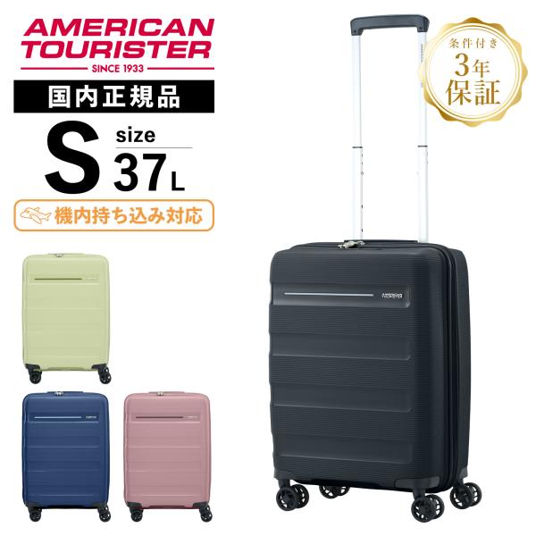 正規品 American Tourister  アメリカンツーリスター スーツケース 機内持ち込み Sサイズ キャリーバッグ キャリーケース LINEX E SPINNER 54cm TSA リネックスE