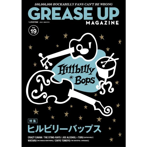 グリースアップマガジン GREASE UP MAGAZINE Vol.19 ヒルビリー バップス 特集 ポスター・書籍