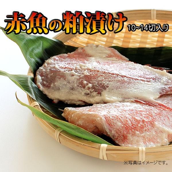 赤魚 粕漬け かす漬け 10 14切入 K クサガヤ通販 通販 Yahoo ショッピング