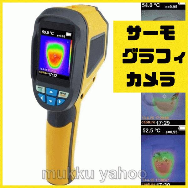 サーモグラフィカメラ 赤外線 HT-02D サーマル カラースクリーン 業務 