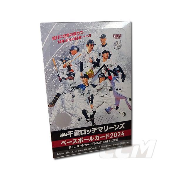 プロ野球カード】BBM 2024 千葉ロッテマリーンズ ボックス販売【プロ