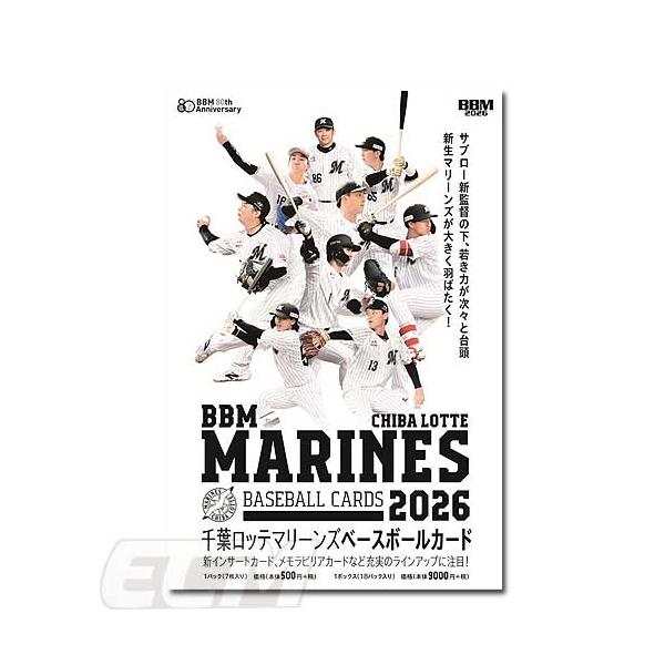 【プロ野球カード】BBM 2026 千葉ロッテマリーンズ ボックス販売【プロ野球カード/パリーグ/ベースボールカード.ベースボールマガジン社】