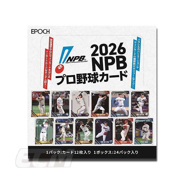 予約NPB26【プロ野球カード】EPOCH 2026 NPB プロ野球カード ボックス