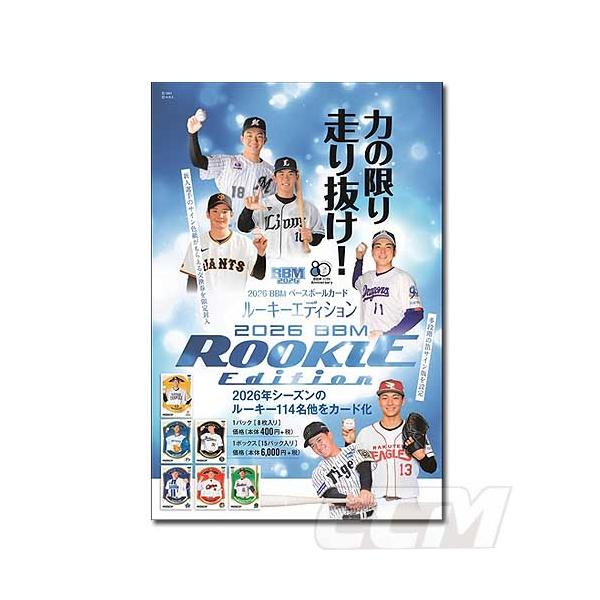 予約BBM26【プロ野球カード】BBM 2026 ベースボール ルーキーエディション ボックス販売【プロ野球カード/セリーグ/パリーグ/ベースボールカード】