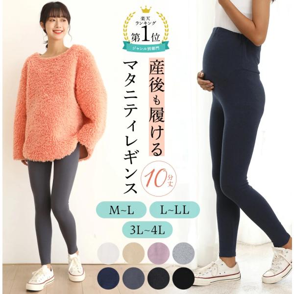 [Release date: January 17, 2026]【商品名】らくらくマタニティレギンス　【素材】綿95％　ポリウレタン5％　【サイズ】S〜M、L〜LL、3L~4L（3サイズ）　【カラー】ライトグレー、ダークグレー、ネイビー、ピ...