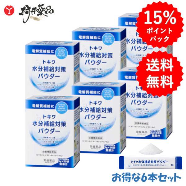 トキワ水分補給対策パウダー muraiyakuhin_704-6