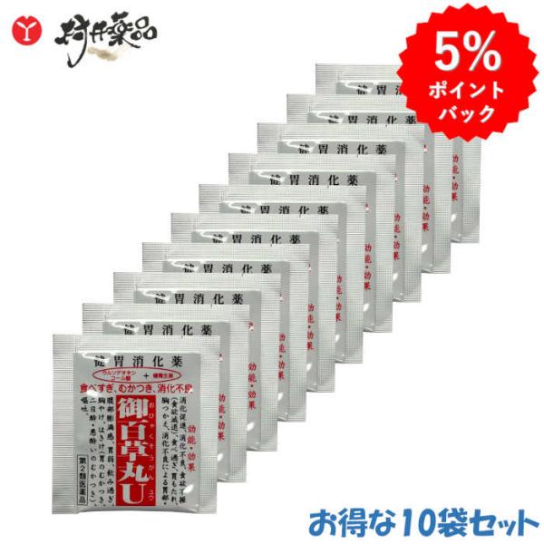 【第2類医薬品】 御百草丸U  1包10粒 ×10包  胃腸薬 胃腸丸