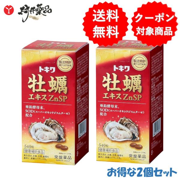値下げしました！トキワ 牡蠣エキスZnSP 540粒 健康補助食品 トキワ 牡蠣エキスZnSP