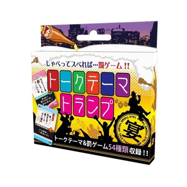 トークテーマトランプ 宴