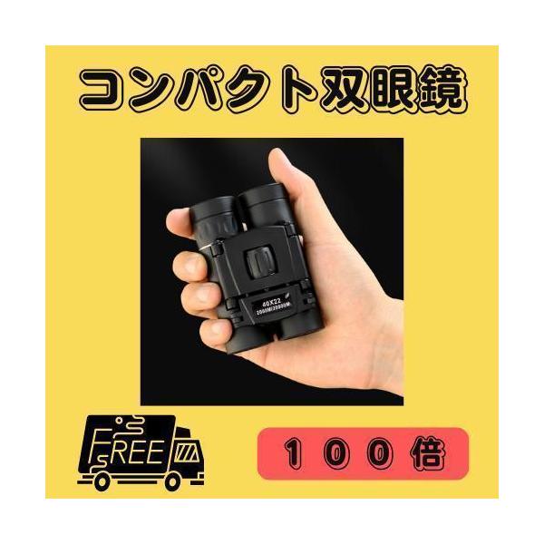 HD 100 コンパクト 双眼鏡 ライブ 長距離 高倍率 視界良好 F18 HD 100 コンパクト 双眼鏡 ライブ 長距離 高倍率 視界良好 F18