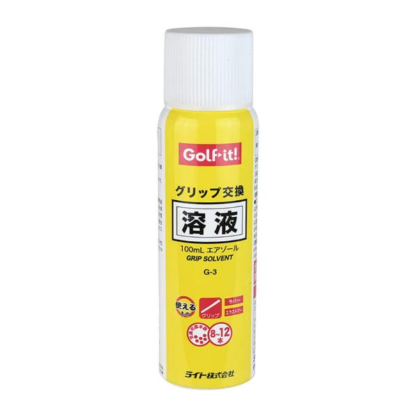 ライト(LITE)ラバーグリップ交換溶液エアゾールG-3