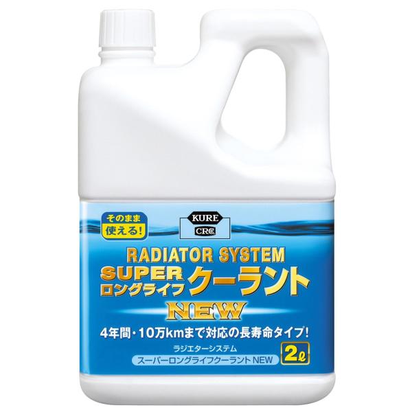KURE(呉工業) ラジエターシステム スーパーロングライフクーラント NEW 青 2L クーラント 2110