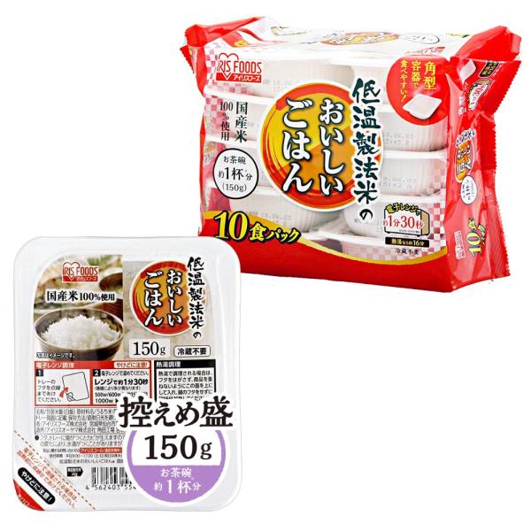 アイリスオーヤマ パックご飯 150g×10個 国産米 100% 低温製法米