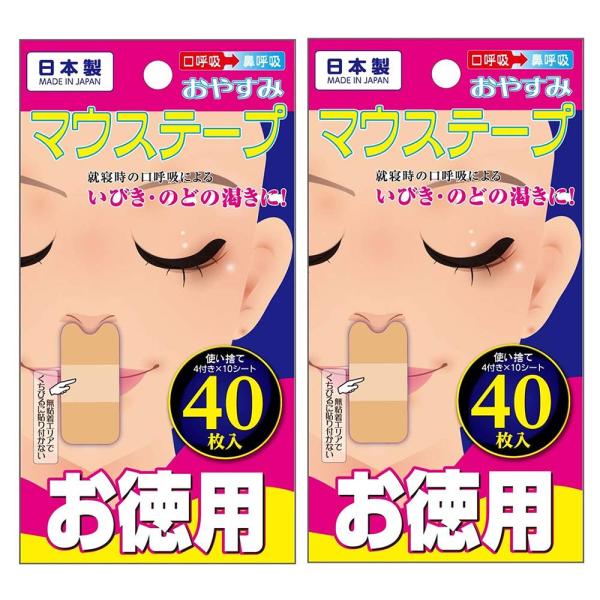 口閉じテープ おやすみ マウステープ 増量タイプ 40枚入×2個セット「計80枚」日本製 いびき軽減グッズ 鼻呼吸テープ