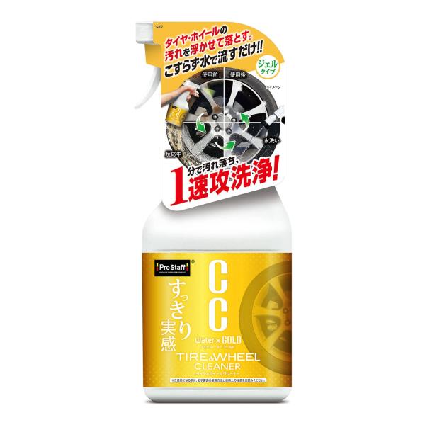 プロスタッフ(Prostaff) CCウォーターゴールド 洗車用品 タイヤ&ホイールクリーナー ブレーキダスト対応 700ml S207