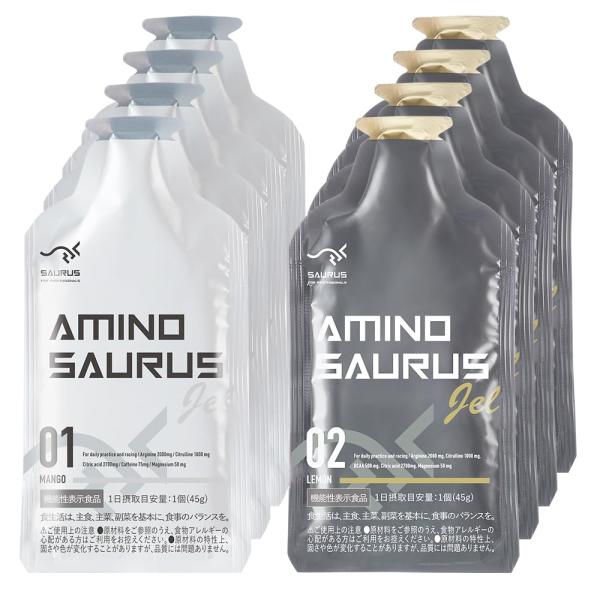 レモン味 マンゴー味 2種各4合計8個入AMINO SAURUS GEL(アミノサウルス ジェル) アルギニン2000mg シトルリン100