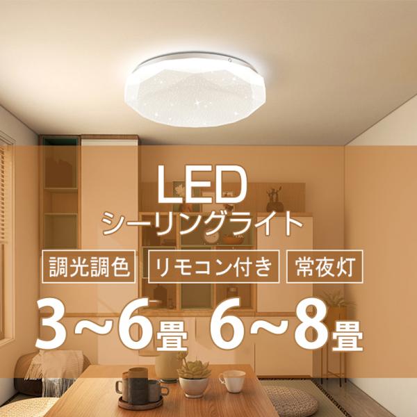 ledシーリングライト 6畳 8畳 4畳 小型 調光調色 星空 北欧 調光調色 豆電球 照明 天井 節電 ダイニング 和風
