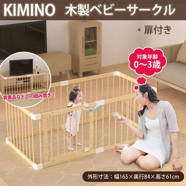 爆買素材／材質：松材サイズ：幅84cm×奥行165cm×高さ61cm奥行165cm×幅84cm×高さ61cm(6枚)対象年齢：0〜3歳パッケージ：A.バネル×6B.ストレートジョイント×4　C.角ジョイント×8D.設置マニュアル×１ご注意 ...