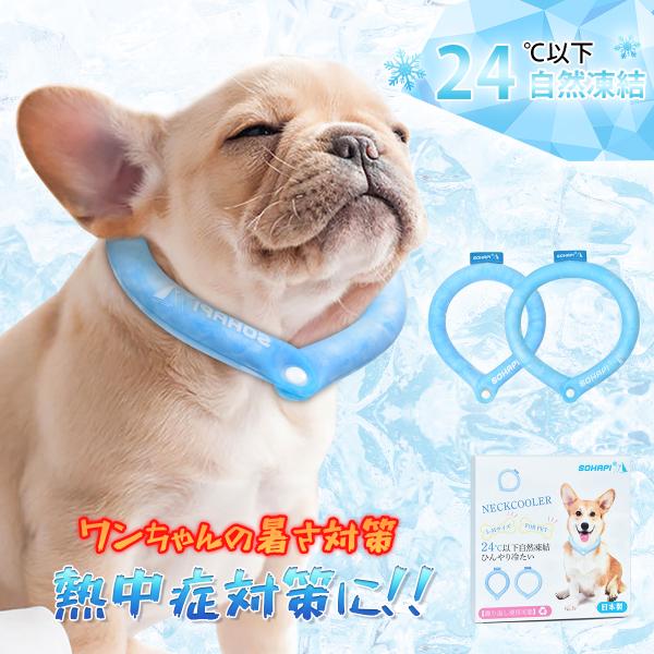 爆買商品名：ペット用ネッククーラー産地：日本製カラー：ブルー[Mサイズ]首周り：32cm内径：9.7CM 太さ：2CM重量：115±5ｇ[Ｌサイズ]首周り：36cm内径：11.7CM 太さ：2CM重量：125±5ｇ使用方法 １、24℃タイプ...