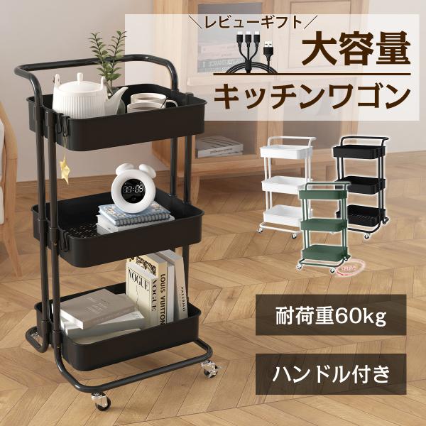 爆買商品仕樣 製品名：キッチンワゴンカラー：ホワイト、ブラック、グリーンサイズ：高さ85cm×幅41.5cm×奥行37.5cm材質：カゴ（PP）、パイプ（スチール）耐荷重：【静荷重：60kg】、【動荷重：45kg】組立時間 約10〜20分（...