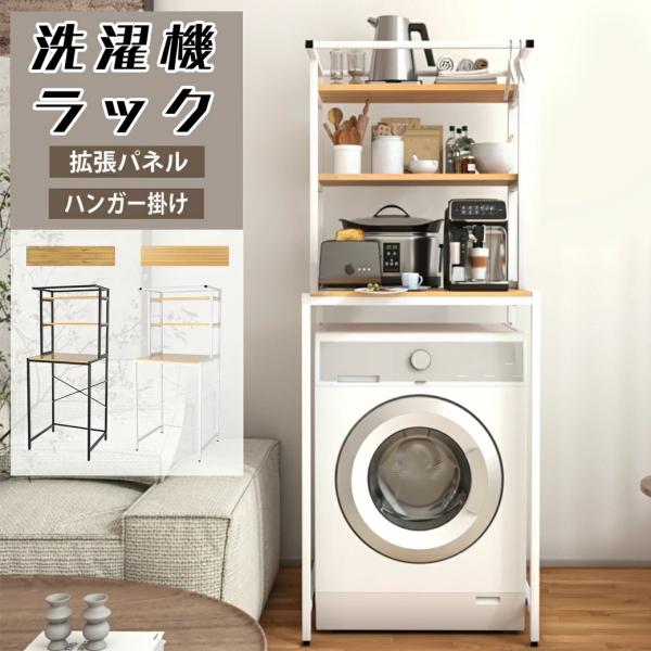 爆買フレーム：スチール（粉体塗装）商品サイズ :（約）幅69cm×奥行き60cm×高さ176cm商品重量:（約）10.70kgスペースを有効活用洗濯機の上にできるデッドスペースを有効活用して、タオルや洗剤をスッキリ収納。強力な耐久性と安全性...