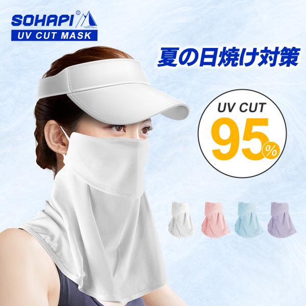 フェイスカバー フェイスガード 日焼け防止マスク耳掛け 紫外線対策 UVカット 息苦しくない 夏用 冷感 ゴルフ テニス スポーツ