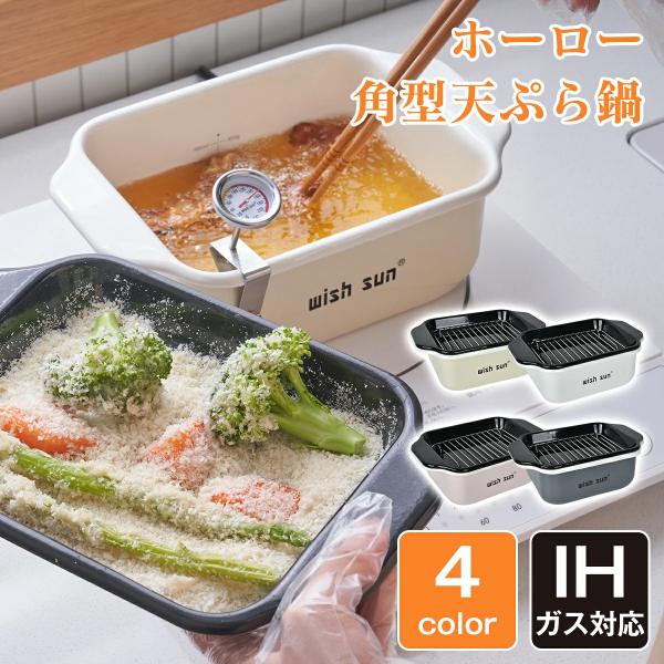 爆買※揚げざるセットはお取り寄せ商品のため、11月末頃に発送予定です。材質：ホーロー本体サイズ ：約25（取手を含む）×16.5×8cm重量：約1146g満水容量 約1.8L適正油量：約600g