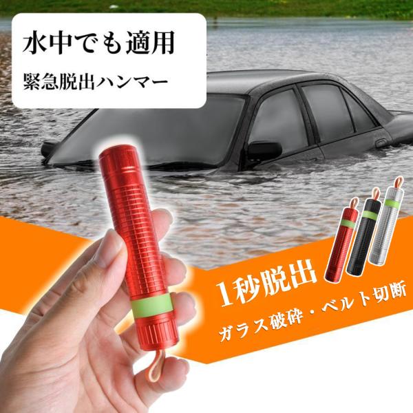 緊急脱出ハンマー 2in1 車用ガラスハンマー シートベルトカッター付 コンパクト 蓄光リング 水没 冠水 事故 災害対策 テストガラス付 AutoGo 防災 車内常備品
