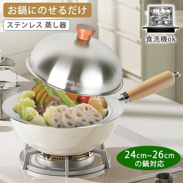 爆買セット内容：蒸しプレート、蓋、日本語取扱説明書材質：ステンレス蒸しプレートサイズ(約)：外径31×高さ5.5cm蓋サイズ(約)：直径25.2×高さ9.5cmお手入れ：食洗機対応適応サイズ：内径24〜26cm、内側高さ10cm以上の鍋やフ...