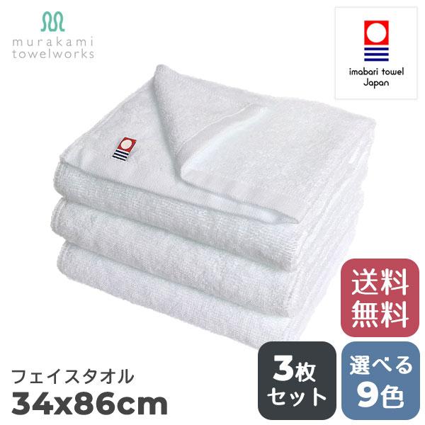 今治タオル（imabari towel） フェイスタオル 3枚セット まとめ買い